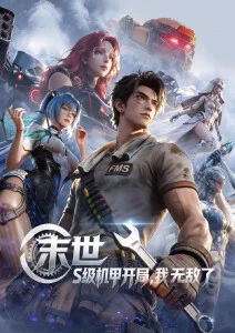 雾都食梦者 动漫封面